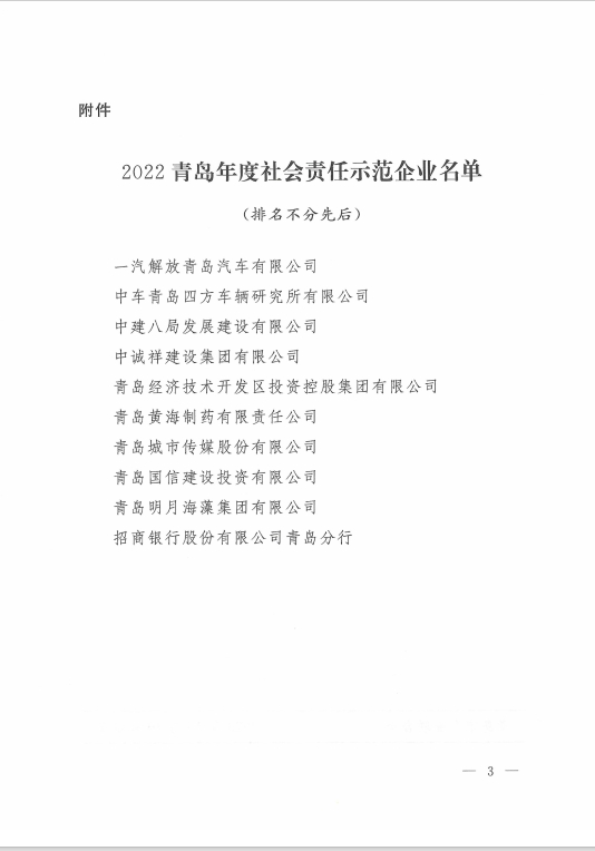 2022社會責(zé)任公布3.png