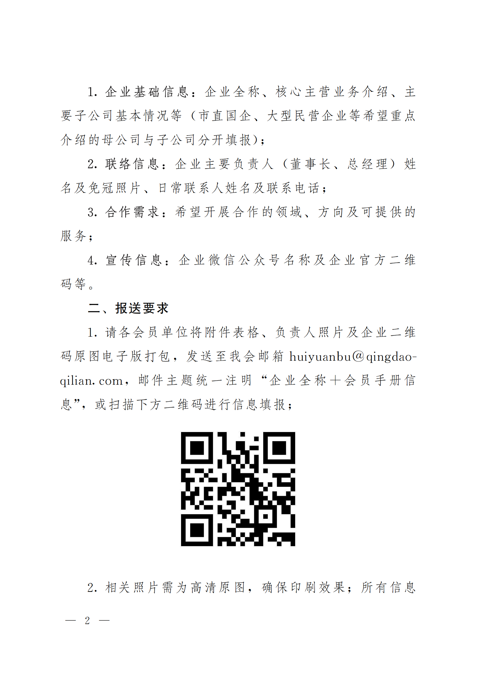 青企聯(lián)[2026]3號(hào)_02.png